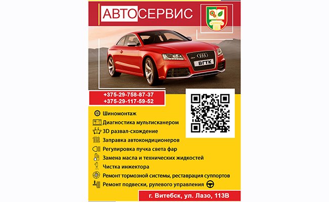 АВТОСЕРВИС в г. Витебск: отремонтируем любое авто!  