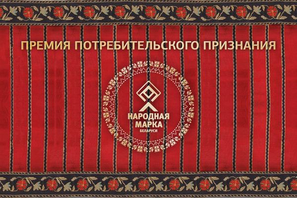 Климовичский КХП стал финалистом Премии потребительского признания «Народная Марка» Климовичский КХП стал финалистом Премии потребительского признания «Народная Марка»