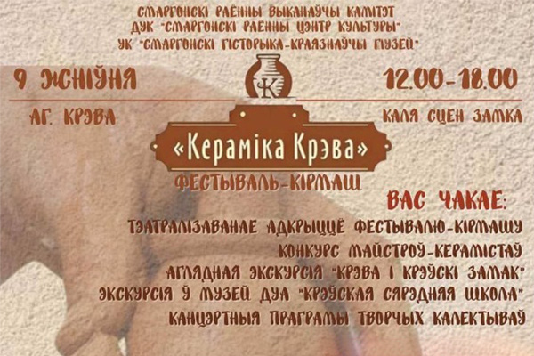 У Крэве адбудзецца фестываль-кірмаш «Кераміка Крэва»!