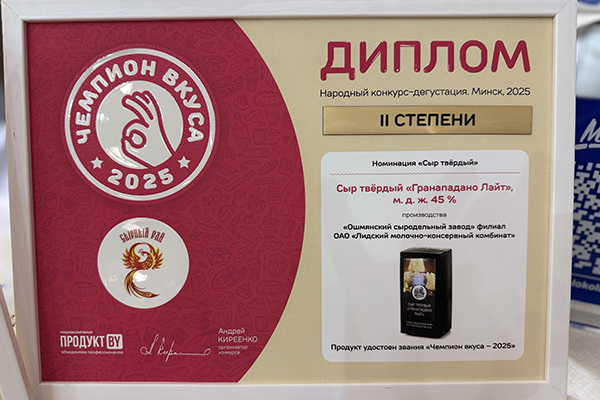 Результаты дегустационного конкурса «Чемпион вкуса — 2025»!